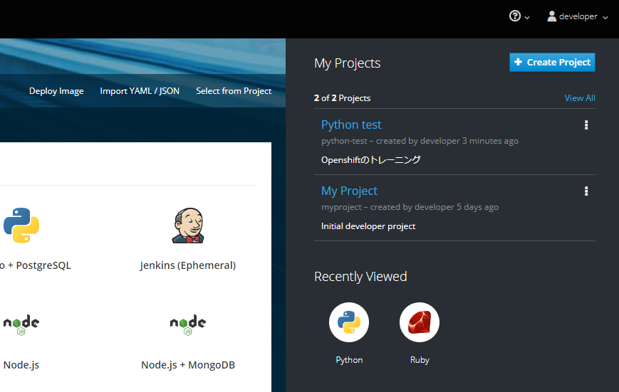OpenShiftプロジェクト作成完了後のコンソール画面
