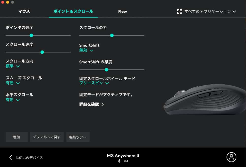 ホイールの静音モード設定画面