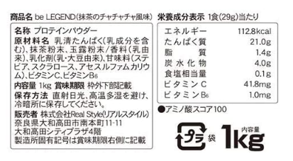 ビーレジェンドプロテインの成分表