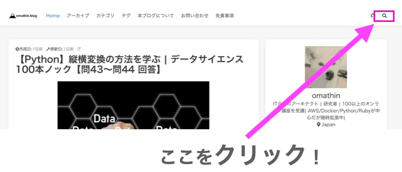虫眼鏡をクリック