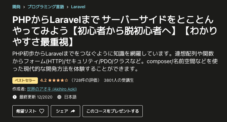 PHPからLaravelまで サーバーサイドをとことんやってみよう【初心者から脱初心者へ】【わかりやすさ最重視】